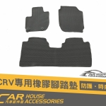 CR-V 5 專用 橡膠腳踏墊