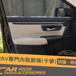 CRV 5代 專用 車門內裝飾條 拉絲.卡夢款 19年有氣氛燈不能裝