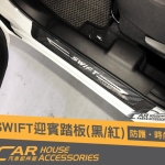 Swift 4代 3代 2代專用 迎賓踏板 門檻 (外置四門)