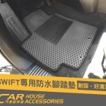 Swift 4代 專用 防水腳踏墊
