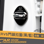 CRV 5代 專用 門鎖扣蓋