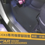 KICKS 專用 橡膠腳踏墊 超質感 防水集塵