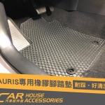 AURIS 專用 橡膠腳踏墊 超質感 防水集塵