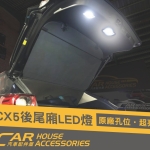 CX-5 2代專用 LED 尾箱燈 露營燈 後廂燈