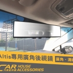 ALTIS 專用 車內廣角鏡