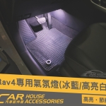 RAV4 5代 專用 開門迎賓燈 4顆LED燈