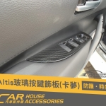 ALTIS 12代 專用 窗控按鍵飾框