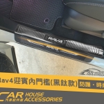 RAV4 5代 專用 迎賓踏板 內置 黑釱(4門)
