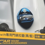 SWIFT 4代 專用 門鎖扣蓋