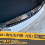 HRV 專用 後行李箱防刮板(內置) 2片式 黑鈦