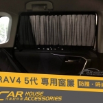 RAV4 5代 軌道式 窗簾 陸製