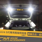 RAV4 5代 LED 露營燈 尾箱燈 後廂燈