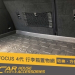 FOCUS 4代 專用 行李箱置物網
