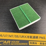 URX 專用 冷氣濾網 PM2.5