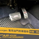 URX 專用 油門剎車踏板