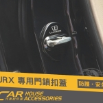 URX 專用 門鎖扣蓋(四門)