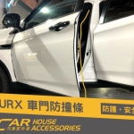 URX 專用 車門防撞條(4門)