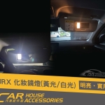 URX專用 化妝鏡LED燈(2顆)
