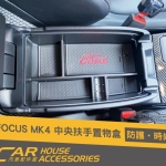 FOCUS 4代 專用 中央扶手箱置物盒
