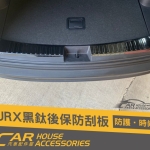URX 行李箱防刮板 內置 後保內