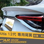 ALTIS 12代 專用 造型尾翼