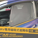 HRV 專用 磁吸式窗簾