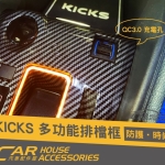 KICKS 多功能LED排檔框 (22年改款前適用)