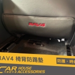 RAV4 5代 專用 椅背防踢墊