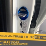 FOCUS MK4 專用 門鎖扣蓋(四門)