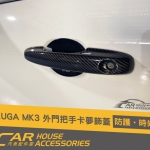 KUGA MK3專用 外門把手 外門碗 飾蓋