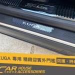 KUGA 專用 精緻迎賓踏板 門檻 (外置四門)