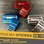 FOCUS MK4 專用 油門煞車踏板
