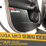 KUGA 3代 2020 專用 內門防踢貼 碳纖維布(四門)