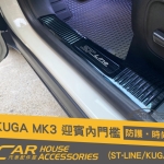 KUGA MK3 專用 迎賓踏板內門檻 內置 黑釱