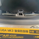 KUGA MK3 後行李箱防刮板 內置