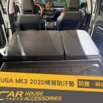 KUGA MK3 2020 專用 椅背防污墊