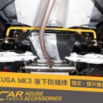 KUGA MK3 專用 後下防傾桿