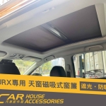 URX 專用 天窗磁吸式窗簾