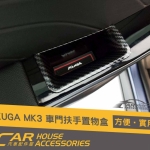 KUGA MK3 專用 車門扶手置物盒