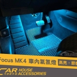 FOCUS MK4 專用 開門迎賓燈 4顆LED燈