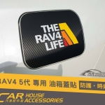 RAV4 5代 專用 3M2080 油箱蓋卡夢貼紙