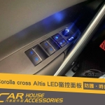 COROLLA CROSS 專用 LED 窗控飾板