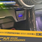 RAV4 5代 專用 排檔前QC3.0 USB充電座