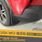 KUGA MK3 180 專用 擋泥板