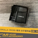COROLLA CROSS 專用 中央扶手箱置物盒