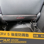CRV 5代 5.5代 專用 椅背防踢墊