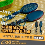 SENTRA 2021年式 專用 鑰匙皮套