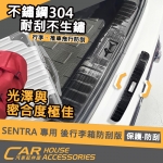 SENTRA 2021年式 專用 後行李箱防刮版 內置