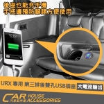 URX 專用 第三排 後雙孔USB 插座