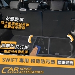SWIFT 專用 椅背防污墊